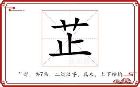 芷 拼音|芷（汉语汉字）